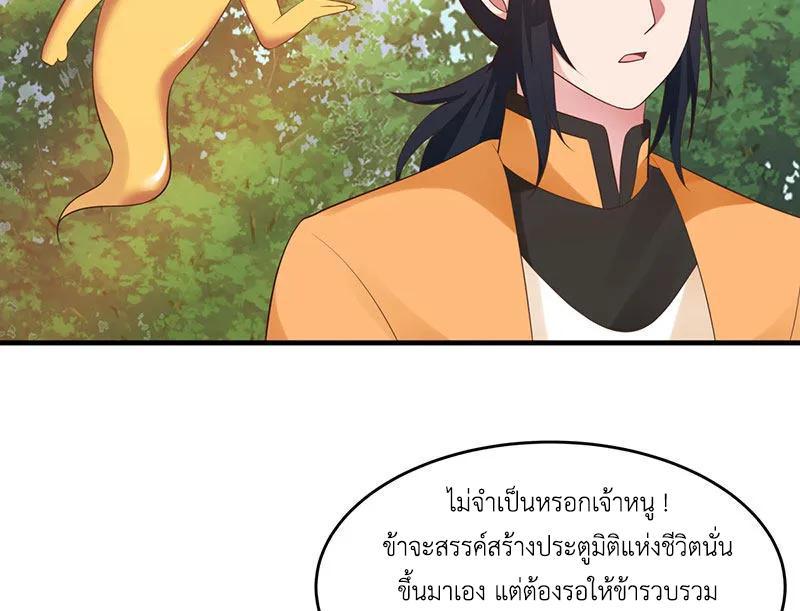 Chaos Alchemist ตอนที่ 78 รูปที่ 43/50