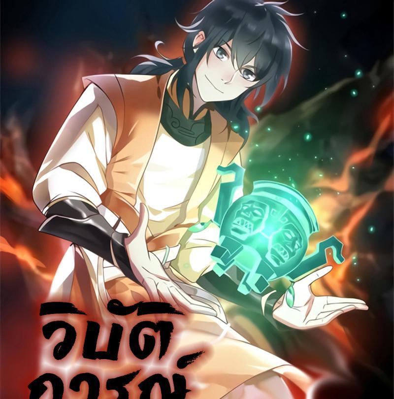 Chaos Alchemist ตอนที่ 79 รูปที่ 1/50