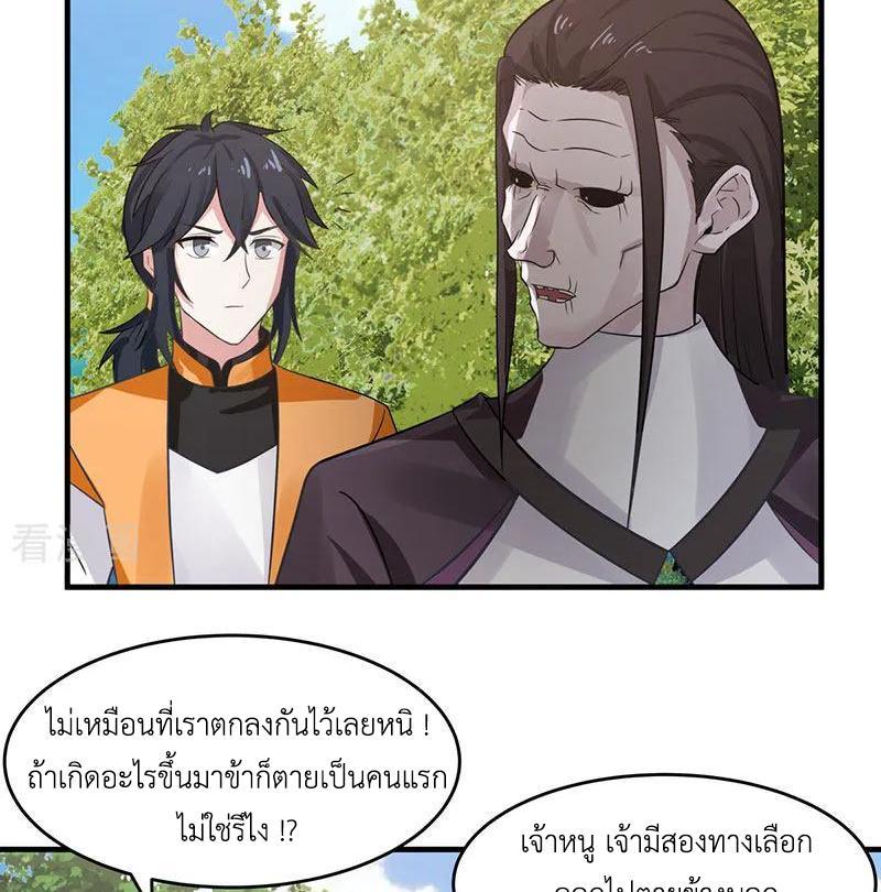 Chaos Alchemist ตอนที่ 79 รูปที่ 16/50