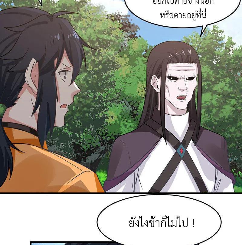 Chaos Alchemist ตอนที่ 79 รูปที่ 17/50