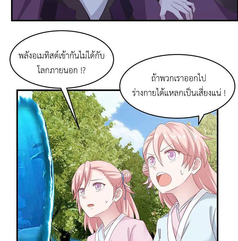 Chaos Alchemist ตอนที่ 79 รูปที่ 36/50