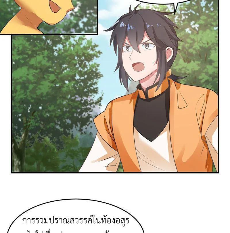 Chaos Alchemist ตอนที่ 79 รูปที่ 4/50