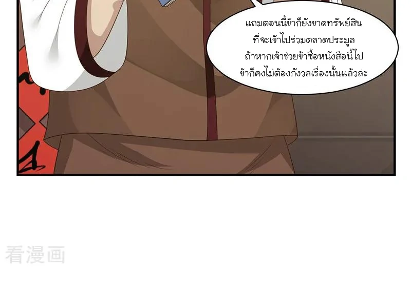 Chaos Alchemist ตอนที่ 8 รูปที่ 20/50