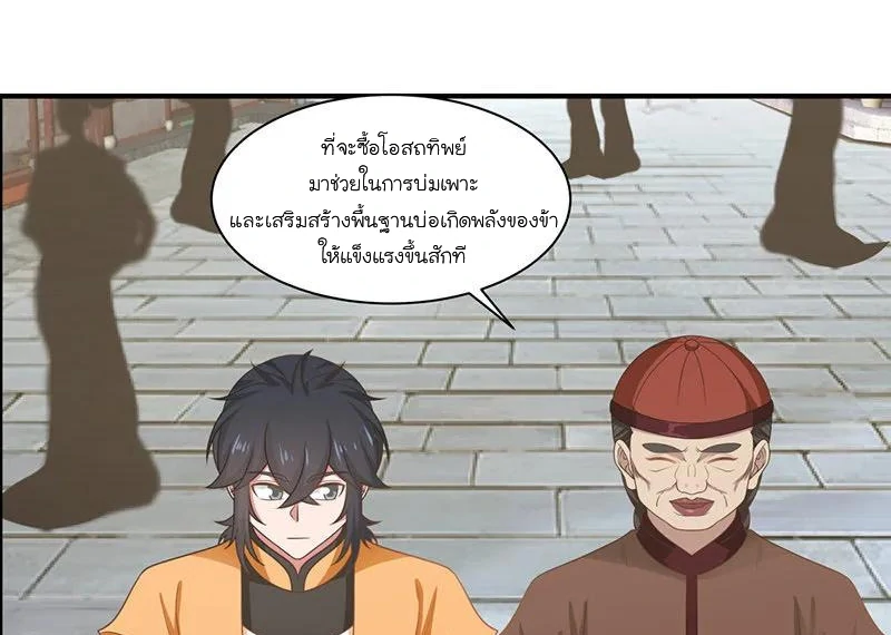 Chaos Alchemist ตอนที่ 8 รูปที่ 27/50