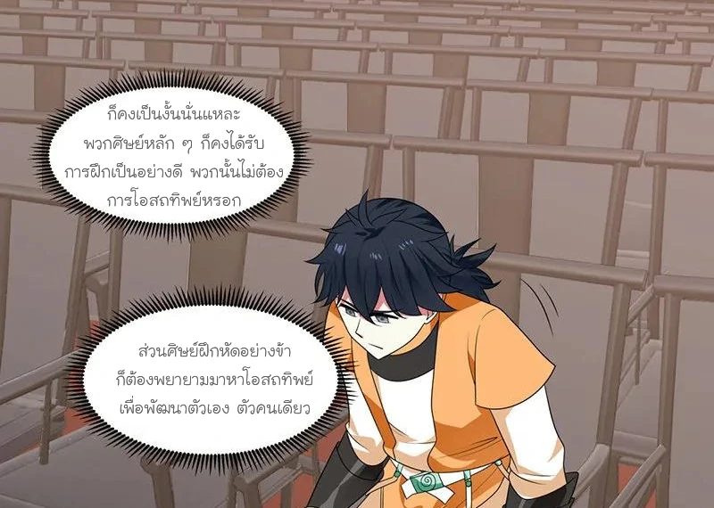 Chaos Alchemist ตอนที่ 8 รูปที่ 45/50