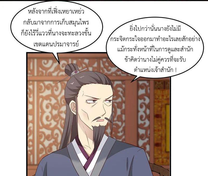 Chaos Alchemist ตอนที่ 80 รูปที่ 28/50