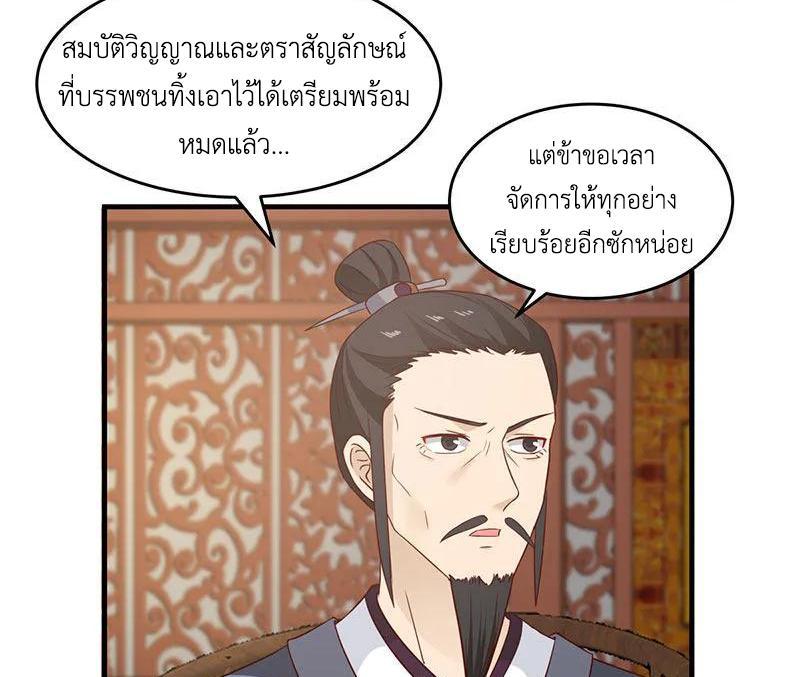 Chaos Alchemist ตอนที่ 80 รูปที่ 34/50