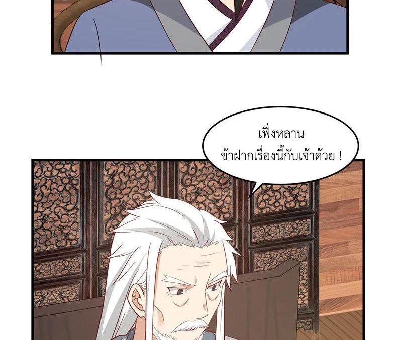 Chaos Alchemist ตอนที่ 80 รูปที่ 35/50