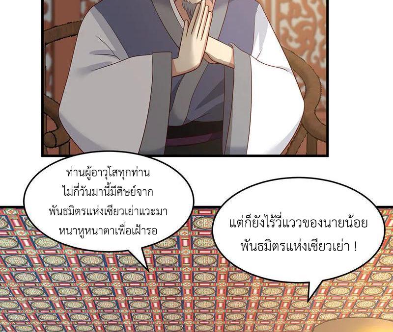 Chaos Alchemist ตอนที่ 80 รูปที่ 37/50