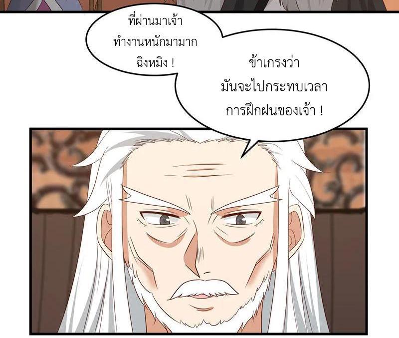 Chaos Alchemist ตอนที่ 80 รูปที่ 39/50