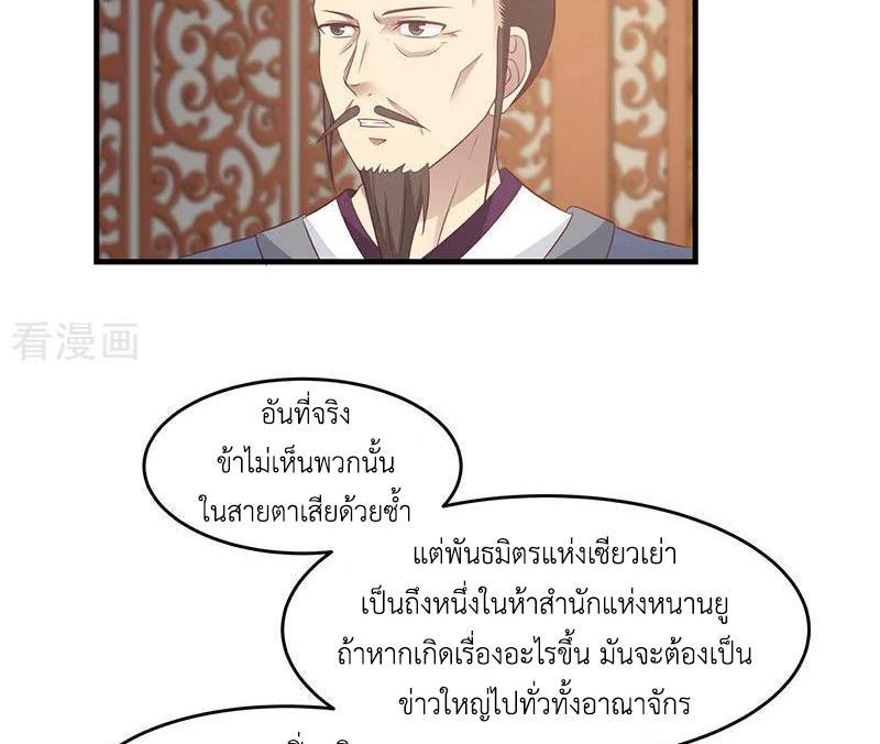 Chaos Alchemist ตอนที่ 80 รูปที่ 43/50