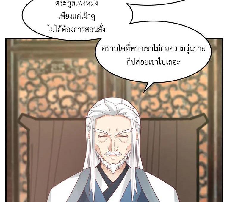 Chaos Alchemist ตอนที่ 80 รูปที่ 44/50