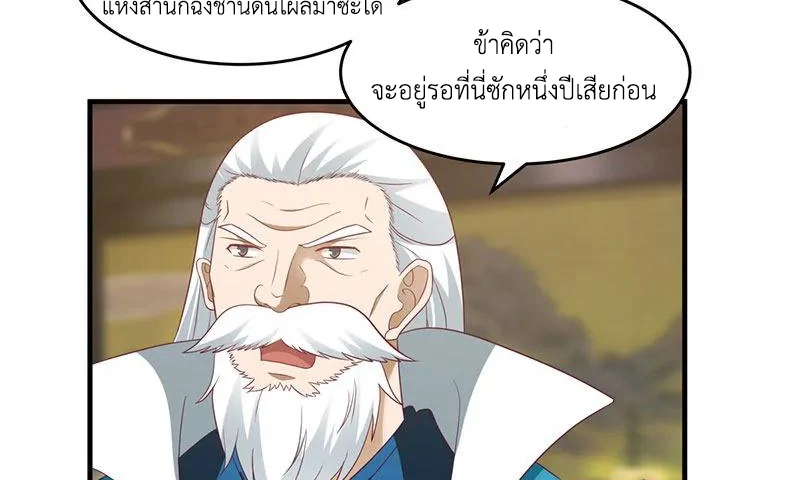 Chaos Alchemist ตอนที่ 81 รูปที่ 12/50