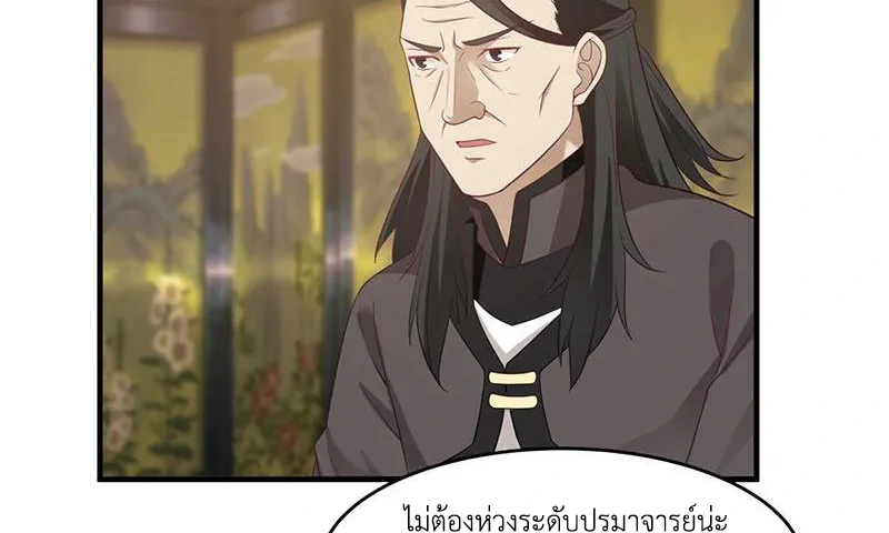 Chaos Alchemist ตอนที่ 81 รูปที่ 14/50