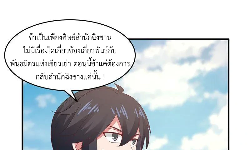 Chaos Alchemist ตอนที่ 81 รูปที่ 35/50