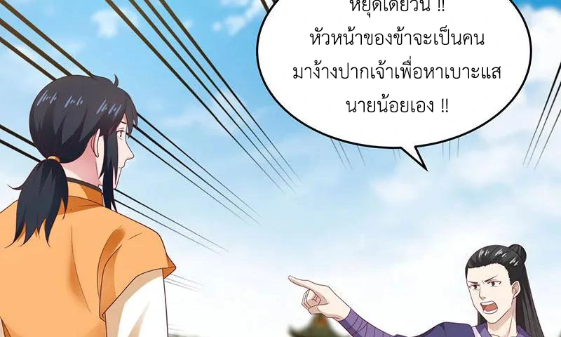 Chaos Alchemist ตอนที่ 81 รูปที่ 38/50