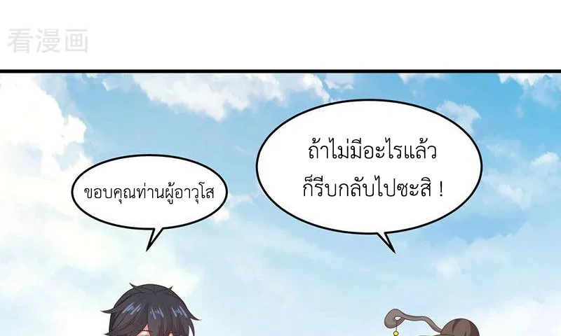 Chaos Alchemist ตอนที่ 81 รูปที่ 47/50