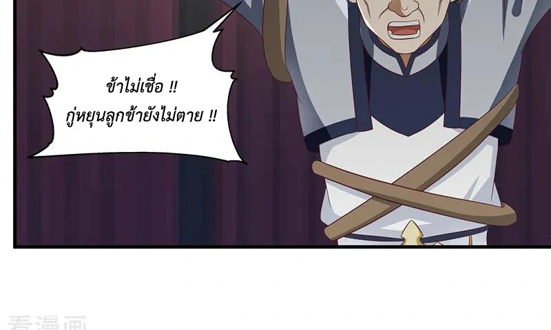 Chaos Alchemist ตอนที่ 81 รูปที่ 9/50