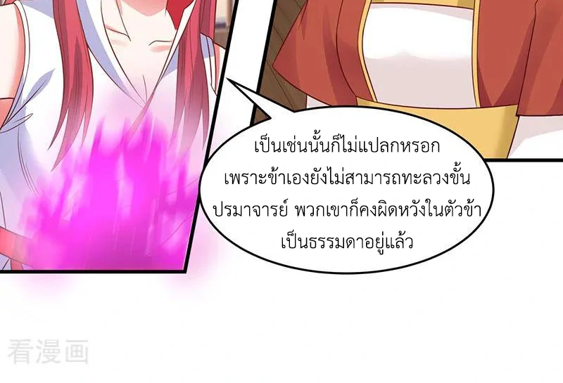 Chaos Alchemist ตอนที่ 82 รูปที่ 14/50