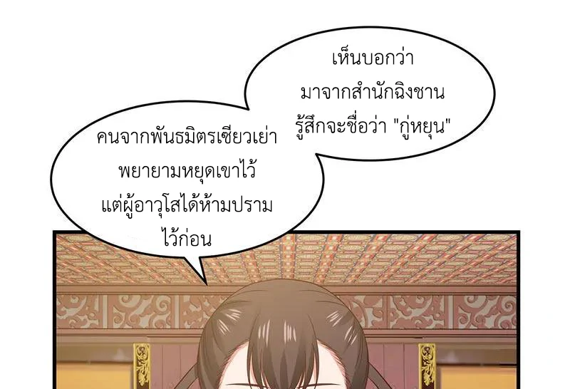 Chaos Alchemist ตอนที่ 82 รูปที่ 19/50