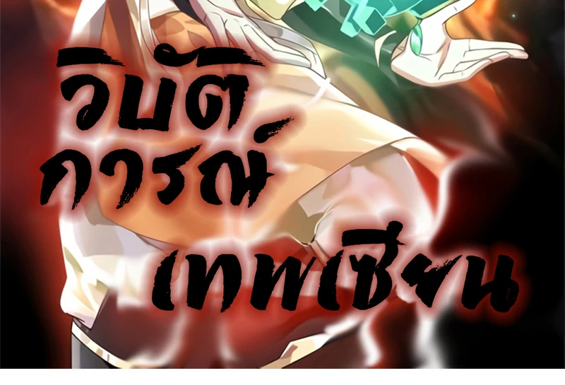 Chaos Alchemist ตอนที่ 82 รูปที่ 2/50