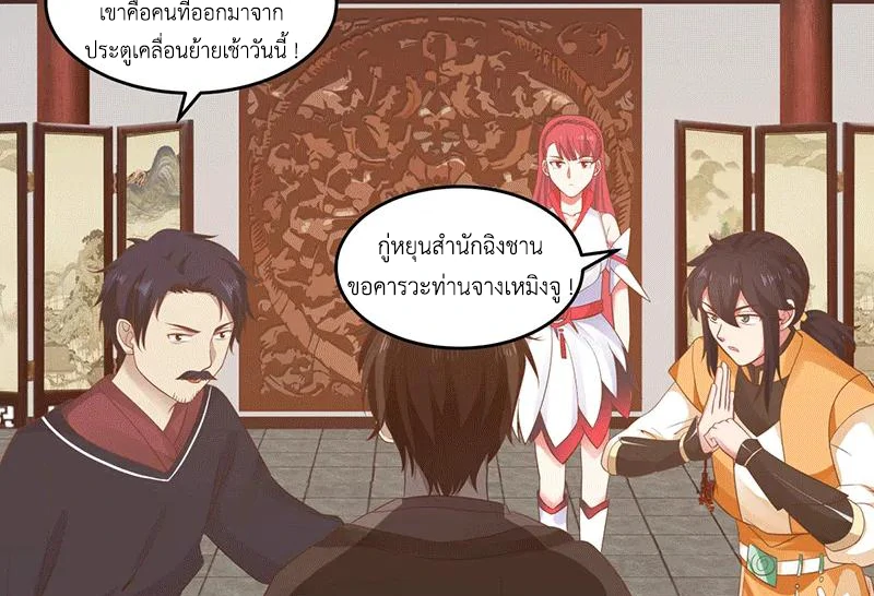 Chaos Alchemist ตอนที่ 83 รูปที่ 23/50