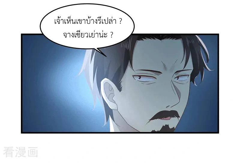 Chaos Alchemist ตอนที่ 83 รูปที่ 26/50