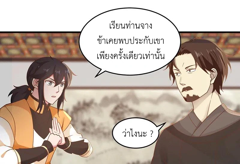 Chaos Alchemist ตอนที่ 83 รูปที่ 27/50