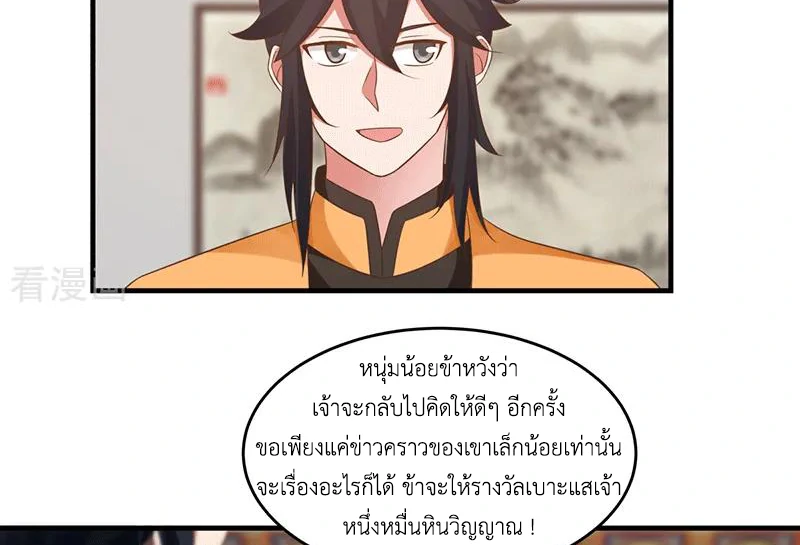 Chaos Alchemist ตอนที่ 83 รูปที่ 35/50