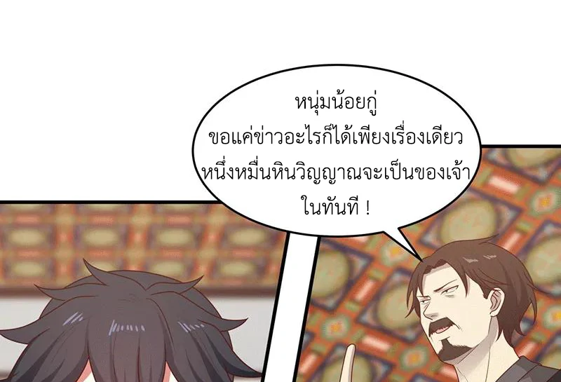 Chaos Alchemist ตอนที่ 83 รูปที่ 39/50