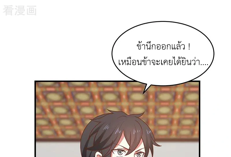 Chaos Alchemist ตอนที่ 83 รูปที่ 41/50