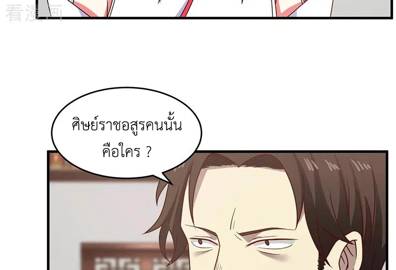 Chaos Alchemist ตอนที่ 83 รูปที่ 48/50