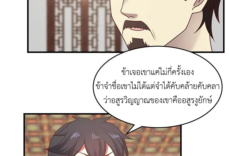 Chaos Alchemist ตอนที่ 83 รูปที่ 49/50