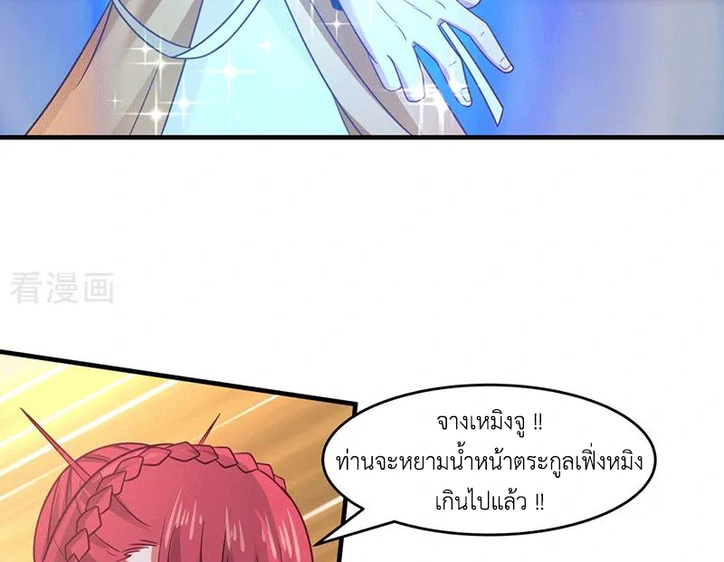 Chaos Alchemist ตอนที่ 84 รูปที่ 18/50