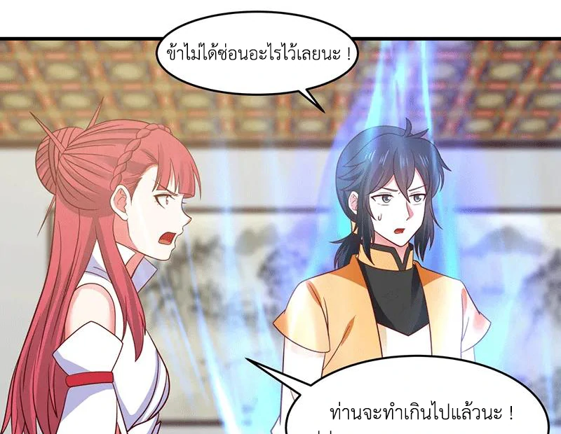 Chaos Alchemist ตอนที่ 84 รูปที่ 24/50