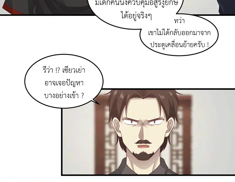 Chaos Alchemist ตอนที่ 84 รูปที่ 4/50