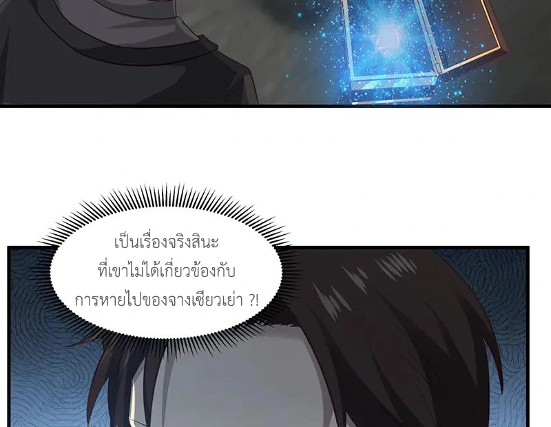 Chaos Alchemist ตอนที่ 84 รูปที่ 49/50