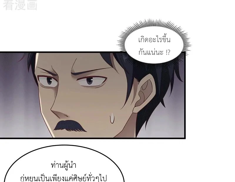 Chaos Alchemist ตอนที่ 84 รูปที่ 5/50