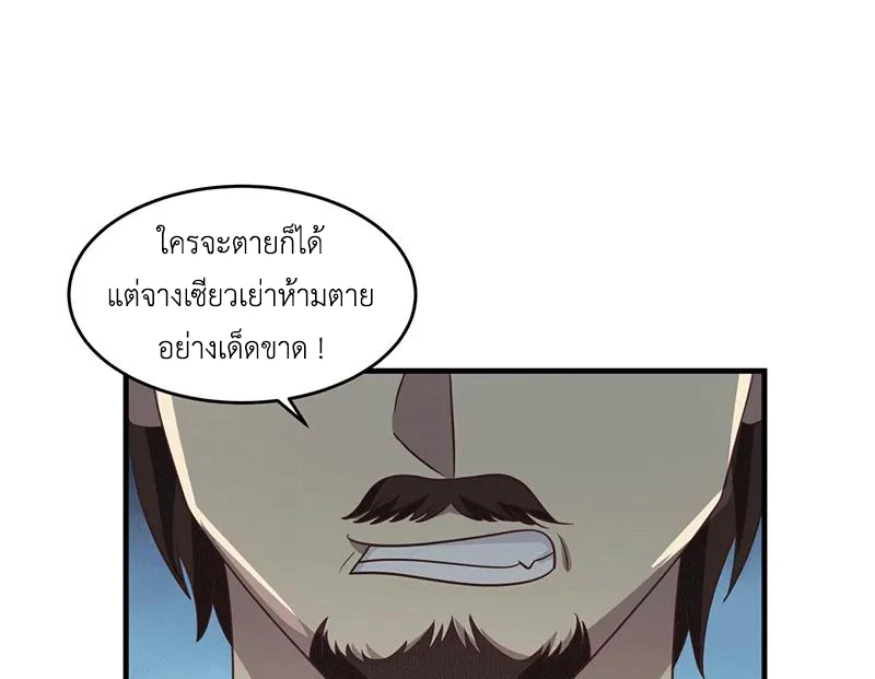 Chaos Alchemist ตอนที่ 84 รูปที่ 8/50