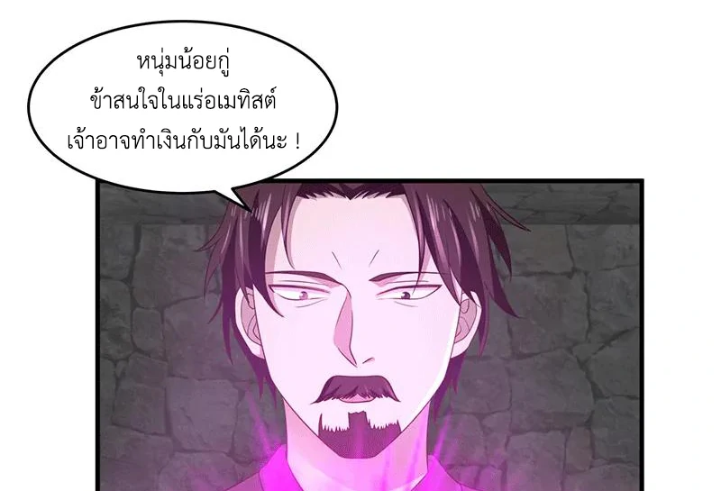 Chaos Alchemist ตอนที่ 85 รูปที่ 16/50