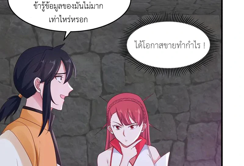 Chaos Alchemist ตอนที่ 85 รูปที่ 18/50