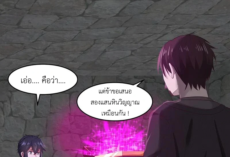 Chaos Alchemist ตอนที่ 85 รูปที่ 25/50