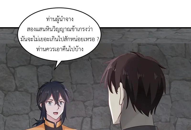 Chaos Alchemist ตอนที่ 85 รูปที่ 39/50