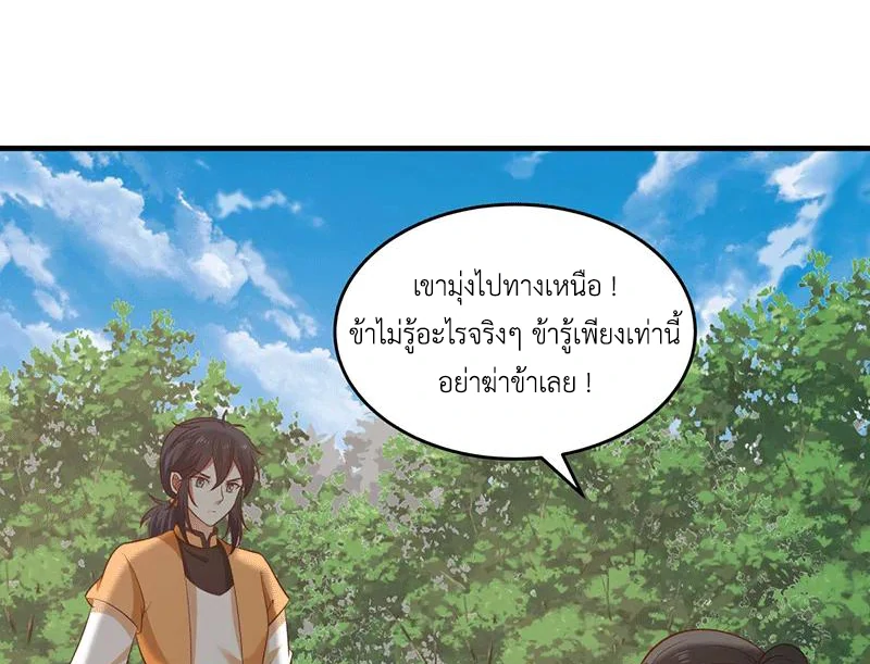 Chaos Alchemist ตอนที่ 86 รูปที่ 31/50