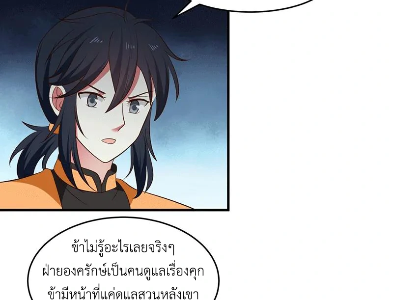 Chaos Alchemist ตอนที่ 86 รูปที่ 33/50