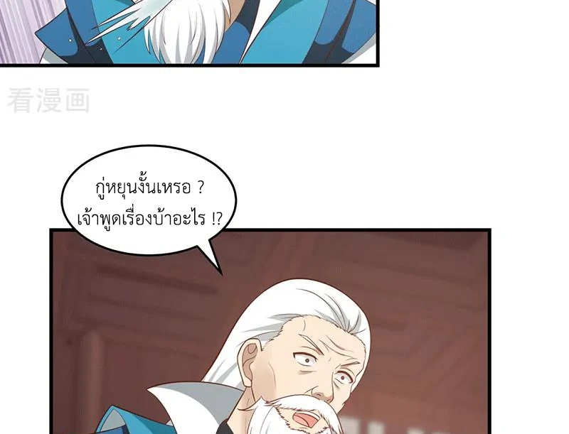 Chaos Alchemist ตอนที่ 86 รูปที่ 40/50