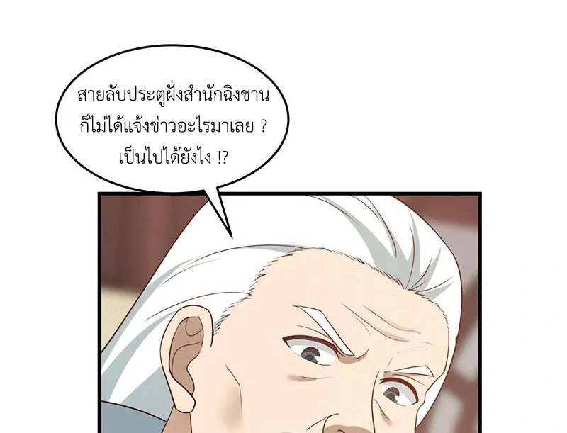 Chaos Alchemist ตอนที่ 86 รูปที่ 42/50