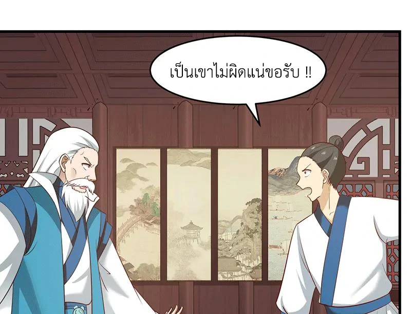 Chaos Alchemist ตอนที่ 86 รูปที่ 47/50