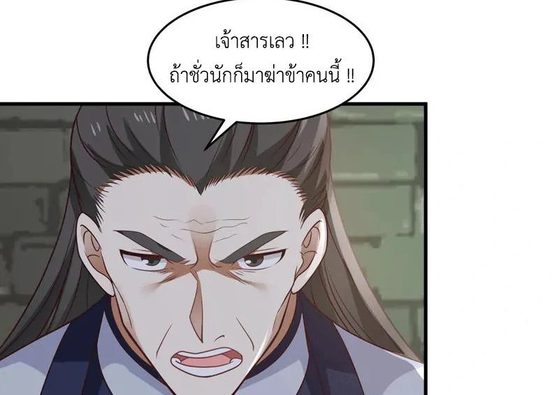 Chaos Alchemist ตอนที่ 87 รูปที่ 13/50