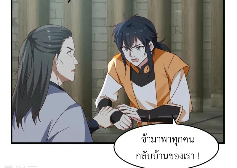 Chaos Alchemist ตอนที่ 87 รูปที่ 26/50